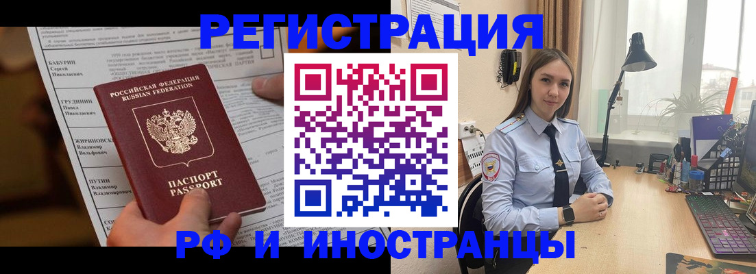 временная регистрация 2025 в Строителе
