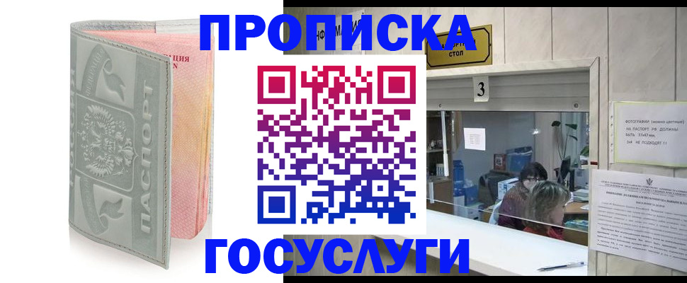 прописка законно в Строителе