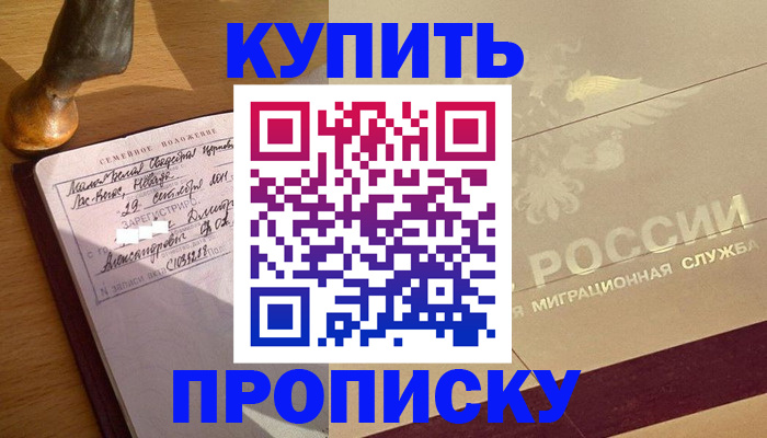временная регистрация законно в Строителе
