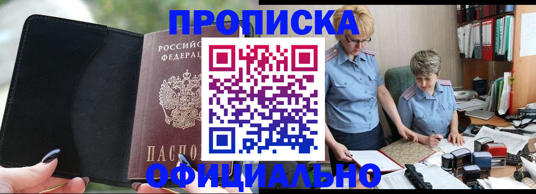 прописка иностранных граждан в Строителе